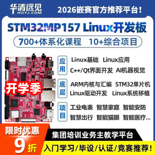 FS-MP1A华清远见stm32mp157开发板linux嵌入式arm核心板stm32mp1