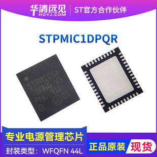 售后维修STPMIC1DPQR电源管理芯片STM32MP135处理器PMICWFQFN-44L