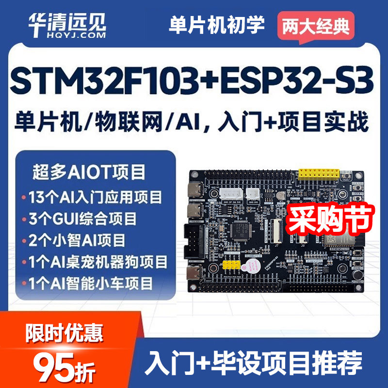 stm32f103入门学习毕设项目套件esp32开发板s3小智AI人桌宠机器狗