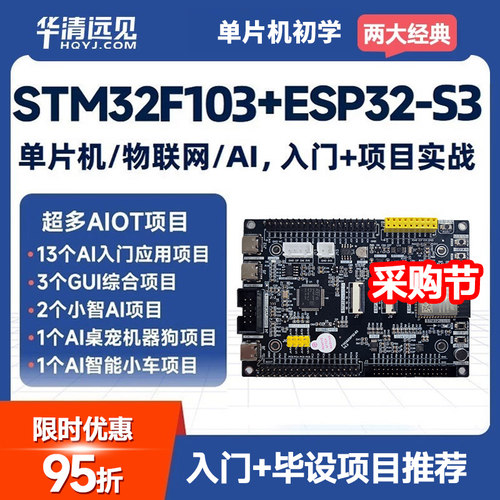 stm32f103入门学习毕设项目套件esp32开发板s3小智AI人桌宠机器狗