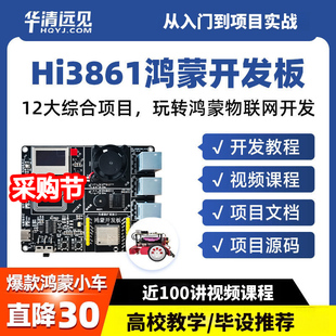 华清远见鸿蒙开发板华为hi3861物联网wifi套件OpenHarmony系统NFC