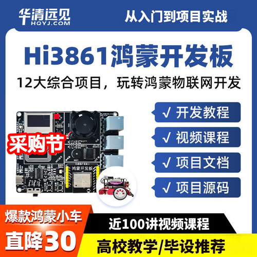 华清远见鸿蒙开发板华为hi3861物联网wifi套件OpenHarmony系统NFC
