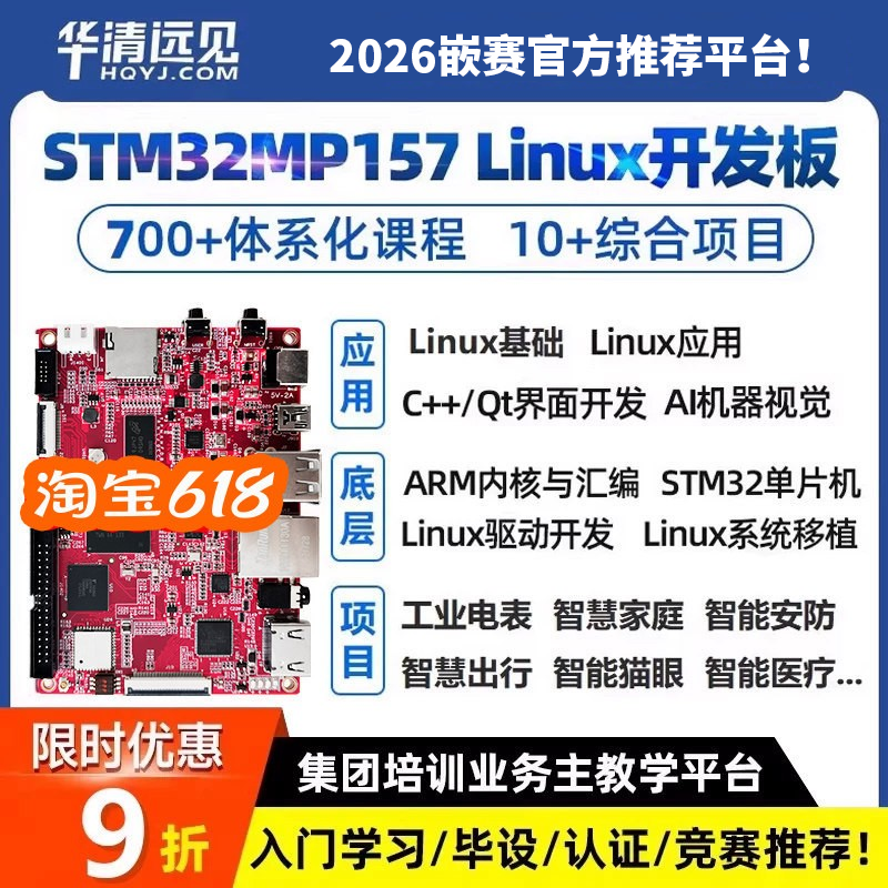 FS-MP1A华清远见stm32mp157开发板linux嵌入式arm核心板stm32mp1