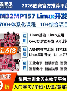 FS-MP1A华清远见stm32mp157开发板linux嵌入式arm核心板stm32mp1