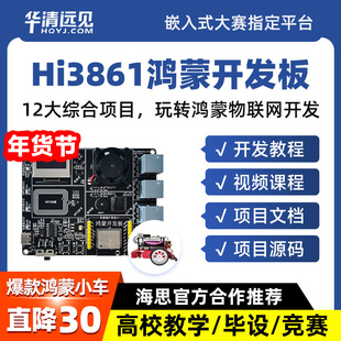 华清远见鸿蒙开发板华为hi3861物联网wifi套件OpenHarmony系统NFC