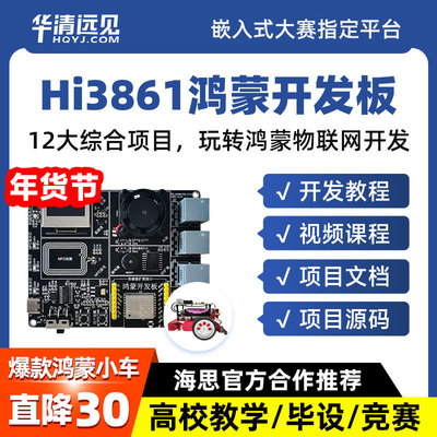 华清远见鸿蒙开发板华为hi3861物联网wifi套件OpenHarmony系统NFC