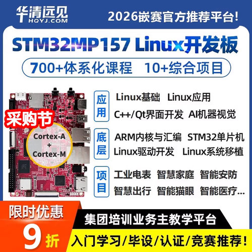FS-MP1A华清远见stm32mp157开发板linux嵌入式arm核心板stm32mp1