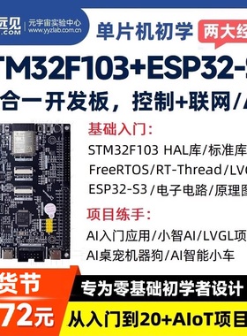stm32f103入门学习毕设项目套件esp32开发板s3小智AI人桌宠机器狗