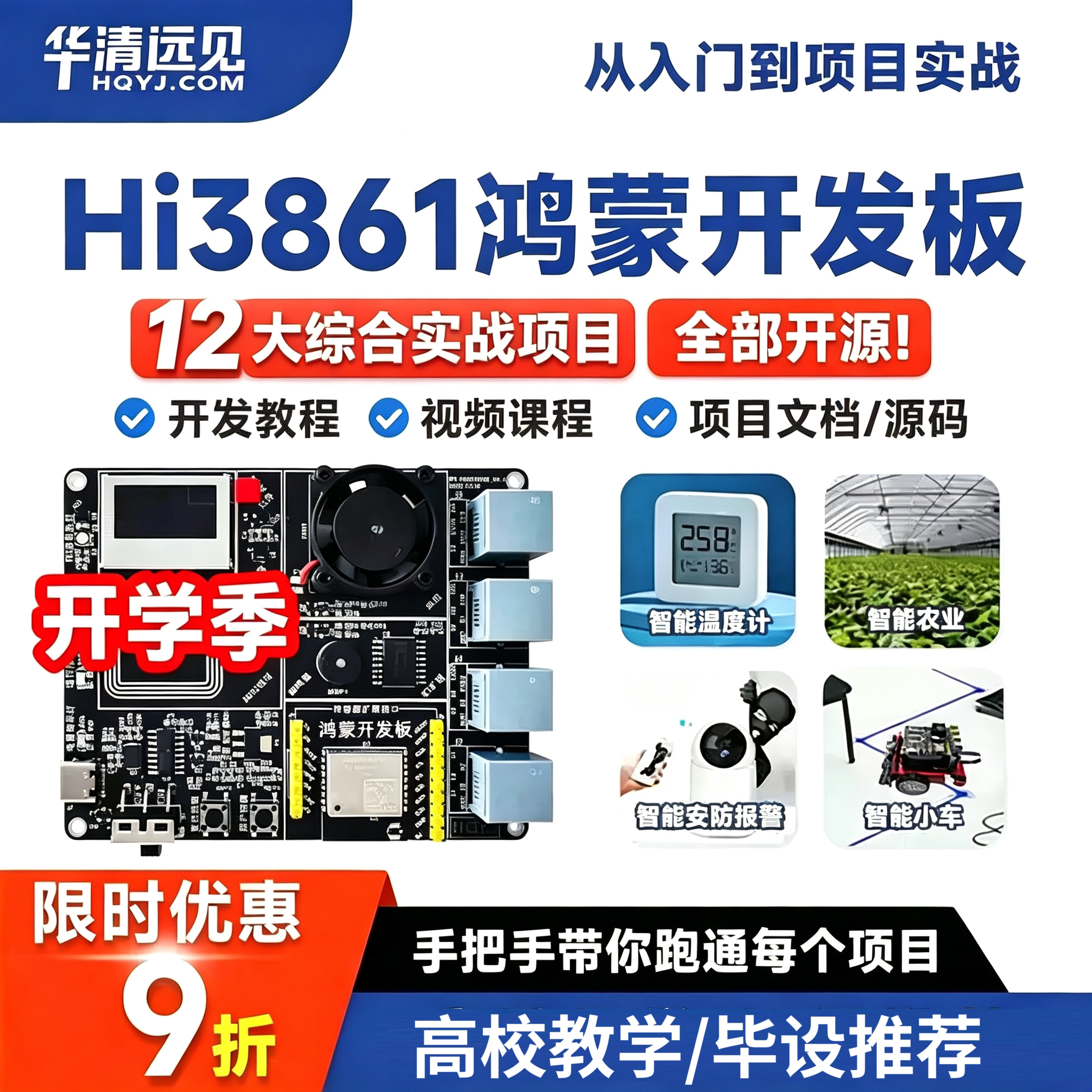 华清远见鸿蒙开发板华为hi3861物联网wifi套件OpenHarmony系统NFC图片