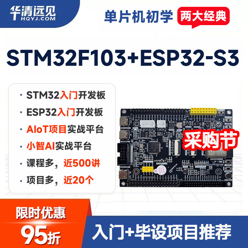 stm32f103入门学习毕设项目套件esp32开发板s3小智AI人桌宠机器狗