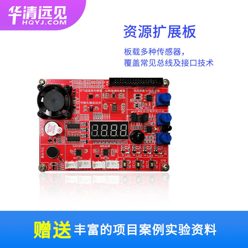 华清远见FS-MP1A开发板配套资源扩展板 含10多种物联网传感器模块