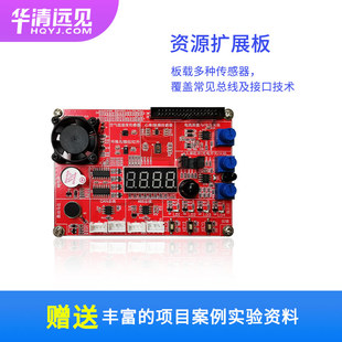 华清远见FS-MP1A开发板配套资源扩展板 含10多种物联网传感器模块