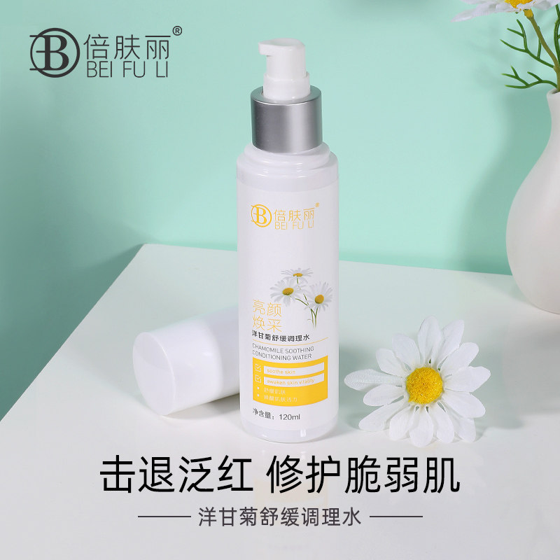 倍肤丽洋甘菊爽肤水纯露补水舒缓淡化红血丝保湿修护敏感肌