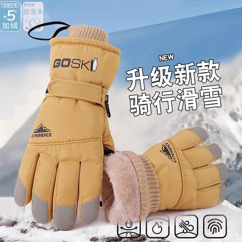 滑雪手套冬季保暖防水防寒风