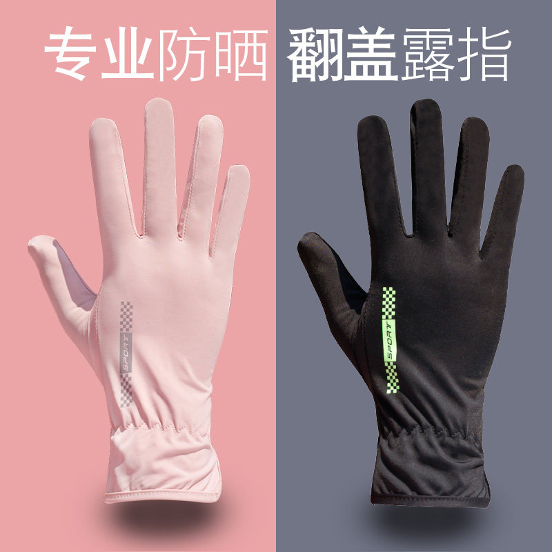 防晒手套女防紫外线运动户外露指男冰丝透气骑行开车薄款春秋弹力