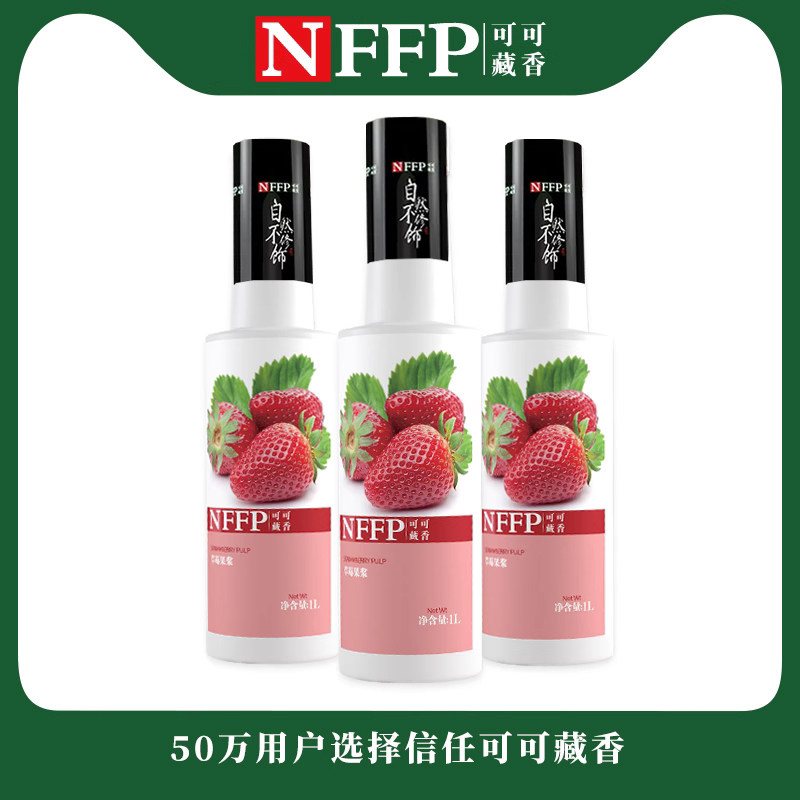 可可藏香草莓汁浓缩果浆果酱果泥奶茶咖啡店原料家用商用1L水果味,咖啡/麦片/冲饮,果味/风味/果汁饮料,淘宝优惠券,粉丝福利购,淘宝优惠卷