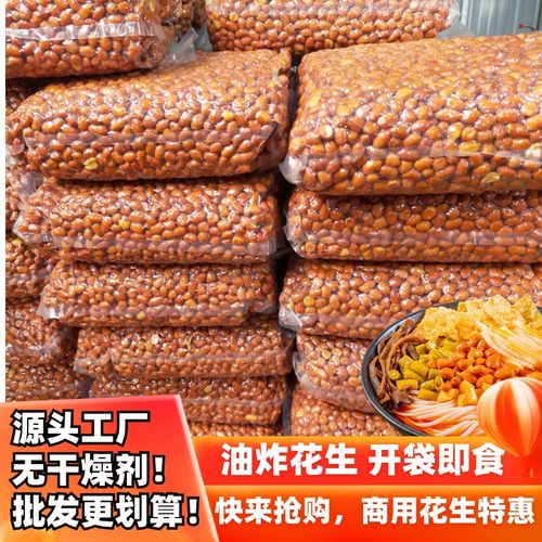 原味新鲜油炸花生螺蛳粉桂林米粉熟食香稣脆咸味商用真空下酒菜