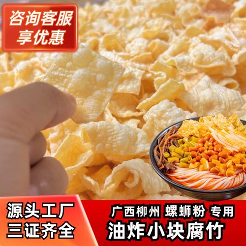 柳州螺蛳粉专用油炸腐竹油炸批发