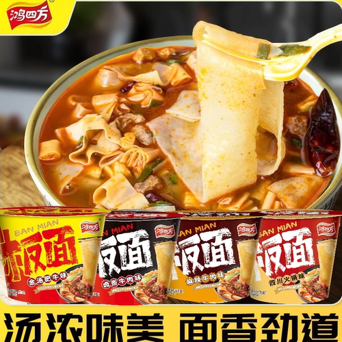 桶装南阳麻辣牛肉面鸿四方
