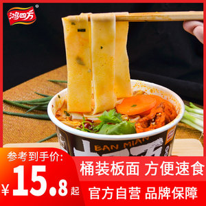 鸿四方板面麻辣牛肉面桶装面南阳特产方便面宽面条冲泡面叶速食面