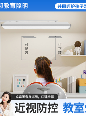 国标教室灯全光谱防眩防近视专用护眼灯5000K家用儿童学习大路灯