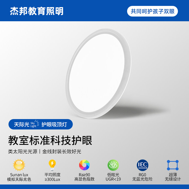 杰邦全光谱护眼卧室吸顶灯简约现代极简led圆形超薄儿童书房灯具,家装灯饰光源,餐厅/卧室/书房吸顶灯,淘宝优惠券,粉丝福利购,淘宝优惠卷