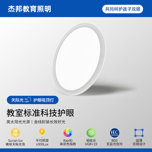 全光谱护眼卧室超薄极简吸顶灯