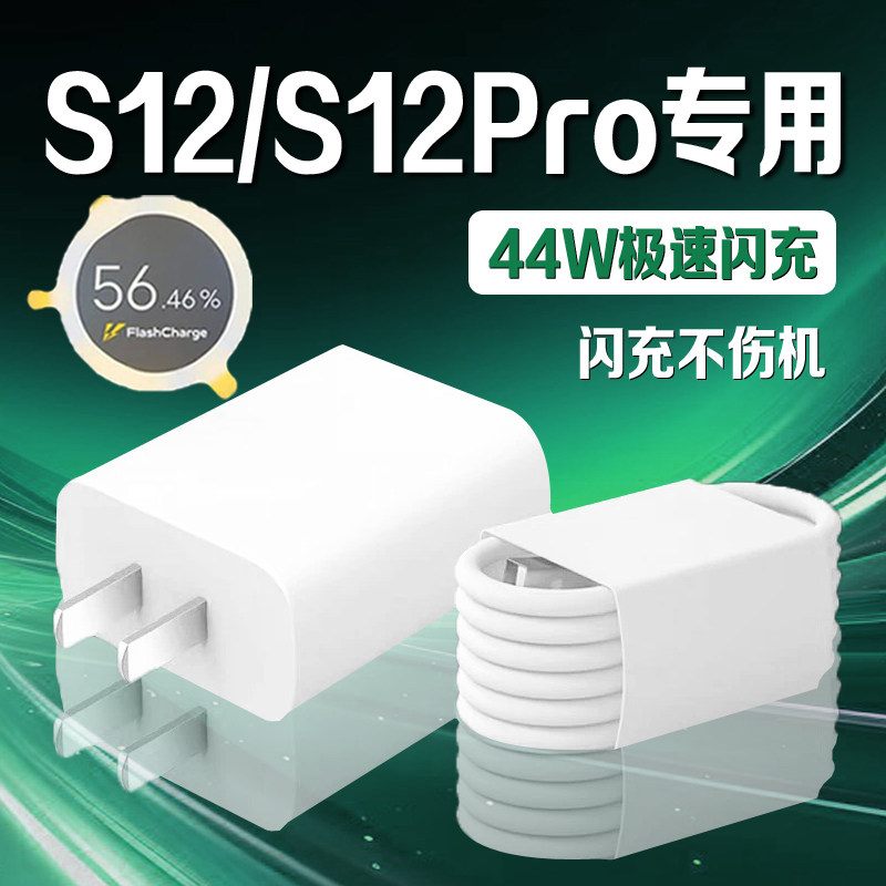 适用vivoS12充电器44W瓦超级闪充vivos12pro充电头4A快充vivos12pro手机充电器闪充vivos12充电头加长2米线