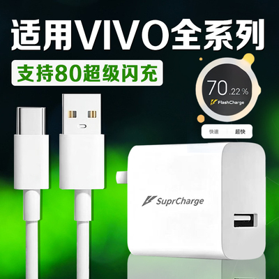 适用VIVO充电器80超级闪充x80 x80pro充电头S19 S18 S17 S15Pro充电线IQOOZ6 Z7x Z9快充Y77 Y200 Y300pro瓦W