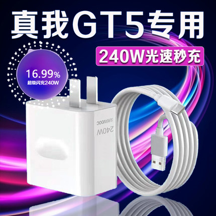 适用Realme真我GT5充电器240W瓦光速秒充真我gt5充电头10A快充真我gtneo5手机充电器双Type-C口加长2米线套装