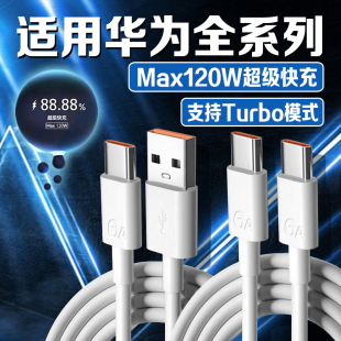 13Pro 14ultra数据线mate60 120W超级快充适用华为Nova9 pura70 70快充线双口华为P60 80pro充电线