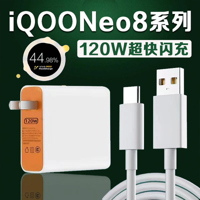 适用vivoiQOONeo8充电器超级闪充iqooneo8充电头iqooneo8pro手机充电器爱酷Neo8pro充电头加长2米线