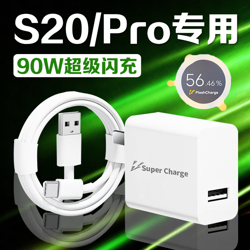 适用VIVOS20充电器90W瓦超级闪充vivos20pro充电头9A快充vivoS20pro手机充电器vivos20充电头加长2米线 线套