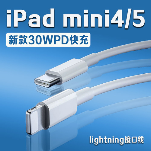 适用苹 果iPad mini5数据线 线30W瓦PD快充ipadmini4充电线 线iPad Mini4平板数据线 线iPad mini5充电线 线3