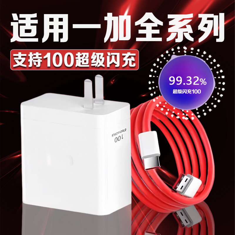 适用一加充电器超级闪充100快充一加8/9/10/11/12手机一加Ace2v/3V充电头一加ace2/3/3Pro充电器2米线