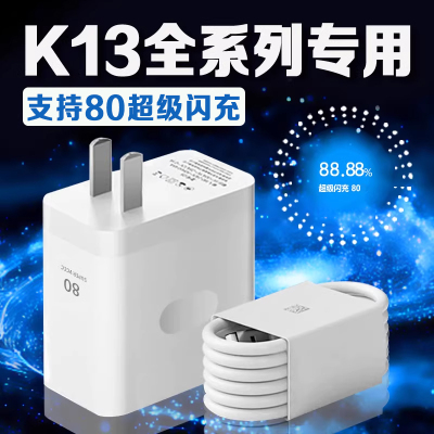 适用OPPOK13 Turbo充电器80超级闪充k13s充电头快充oppok13turboPro手机充电器oppok13x充电头加长2米线W