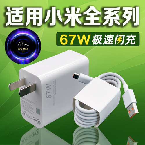 适用小米67W充电器闪充小米11pro/12ultra/13充电器红米k40s/k50/k60手机Note10Pro/11tpro/12pro充电器头