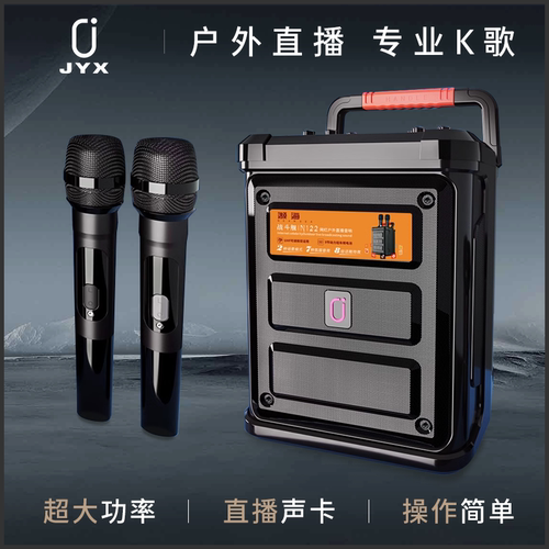 JYX直播声卡音响户外k歌音箱广场舞唱歌无线话筒大音量演出N122