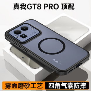 适用真我gt8pro手机壳防摔RMX5200硅胶保护套RealmeGT8Pro外壳gt八por四角防摔磁吸抗爆防滑散热透明超薄软款