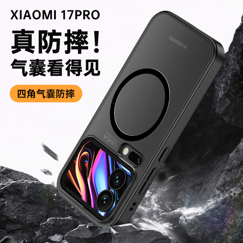 适用小米17手机壳防摔Mi17Pro保护套17ProMax外壳17Ultra硅胶十七至尊版四角防摔磁吸抗爆防滑散热透明超薄软