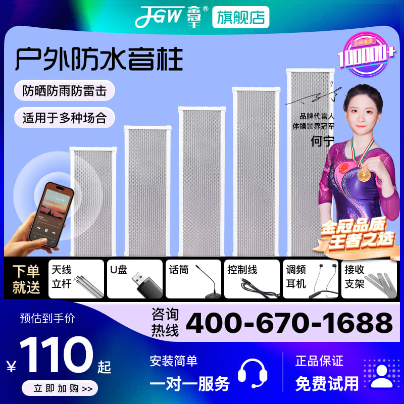 JGW无线音柱室外防水户外壁挂喇叭工厂校园无线广播系统套装音箱
