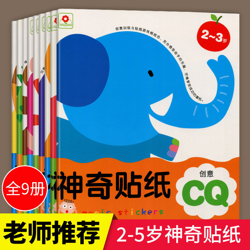 邦臣小红花神奇贴纸2-3-4-5岁IQEQCQ思维训练左右脑开发亲子游戏高性价比高么？