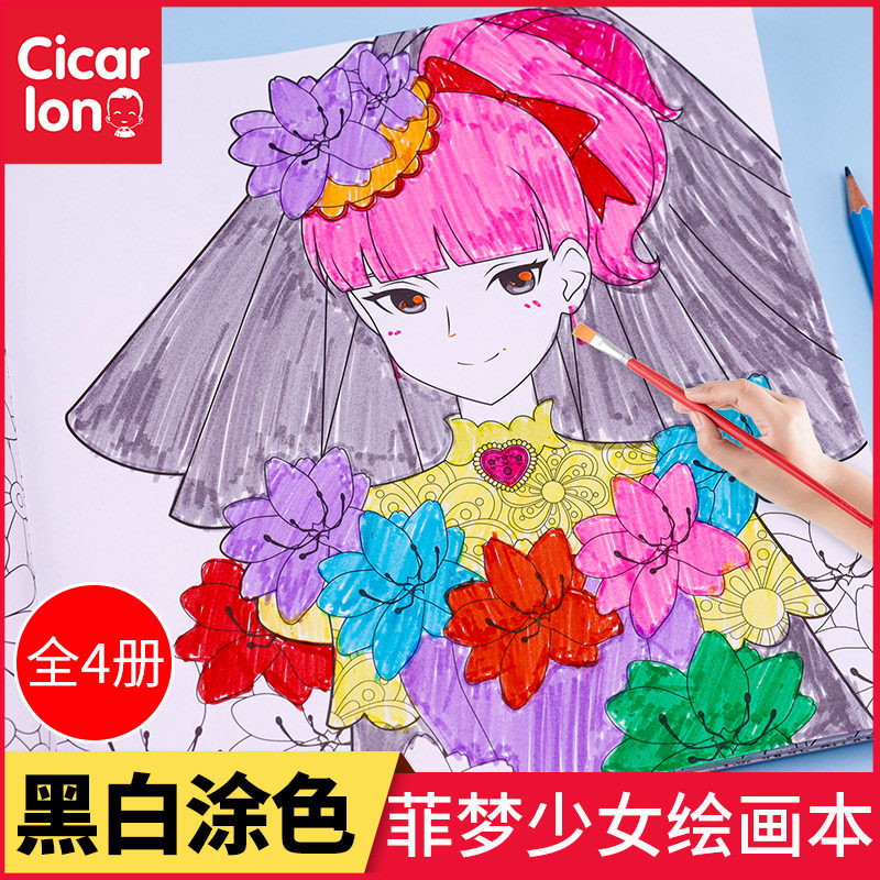 菲梦少女涂色绘本儿童彩色铅笔绘画本公主填色绘本女孩简笔画画本