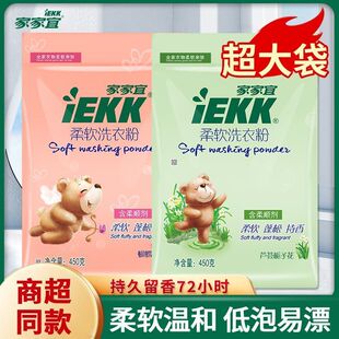 家家宜柔软洗衣粉花香香味持久留香家用大包袋装厂家批发学生宿舍