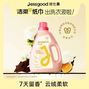 洁柔洁仕嘉洗衣液香氛净护持久留香除菌除螨雪浸山茶 云杉玫瑰香