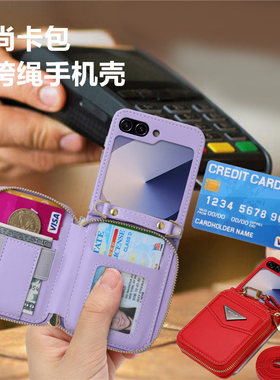 畅晟适用三星Zflip7手机壳折叠samsung zflip6/5case插卡夹长挎绳flip4皮套galaxy Zflip3手機殼时尚女款高档