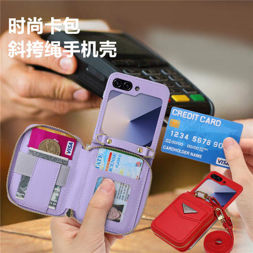 三星zflip7皮质时尚卡包时尚