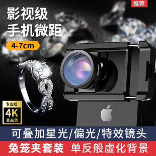 专业手机微距镜头外置高清百微100mm直播珠宝翡翠宝石黄金首饰多肉昆虫花卉拍摄单反摄像头兔笼夹套装lens