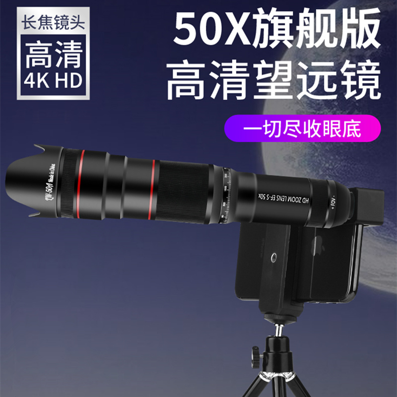 手机长焦镜头50X倍可做望远镜