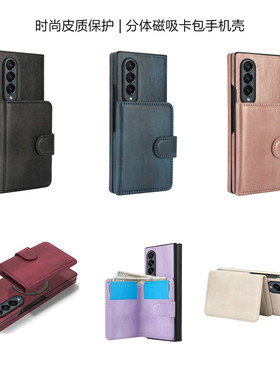 适用三星zfold6手机壳折叠机套samsung z fold5 card case插卡皮套zfold4外壳分体磁吸卡包zfold3手機殼cover